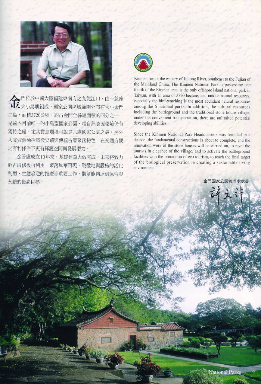 Hsu Wen-Lung served as the Director of Kinmen National Park Administration when the National Parks Bimonthly was first published / Provided by National Park Service